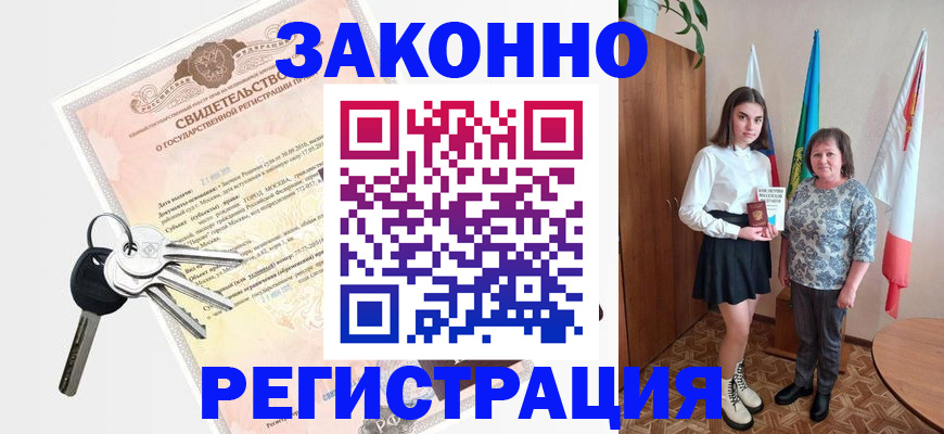 прописка в Покачах
