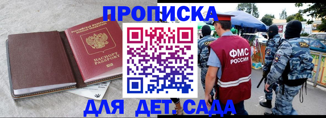 временная прописка в Покачах